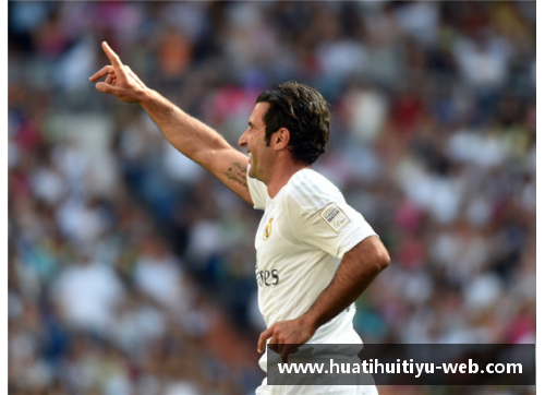 皇马传奇：昔日巨星的新征程