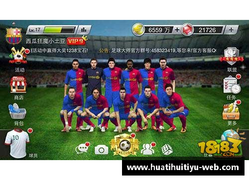 足球大师传奇球员：耀世巨星辉煌成就