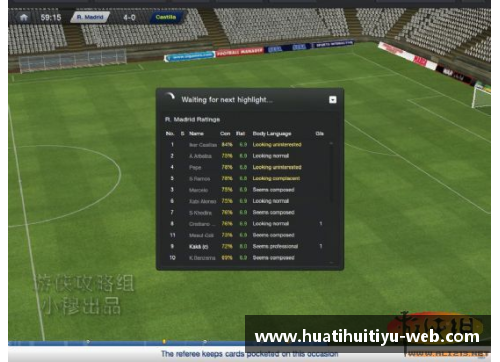 足球管理游戏FM2013球员属性解析