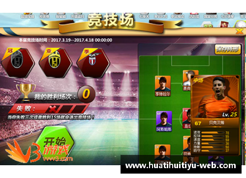 足球之王：巅峰时刻与传奇之路