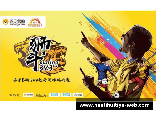苏宁胜利背后的足球起源之旅 苏宁胜利背后的足球起源之旅