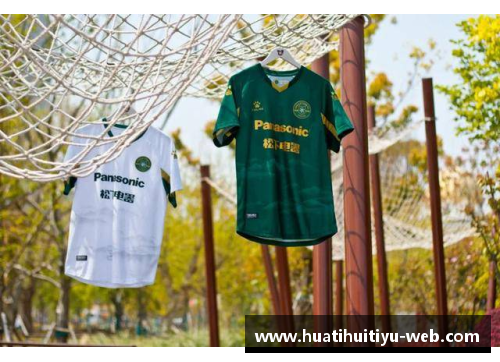 穿越时光的足球战袍：探索球衣的演变与文化传承