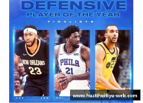 浓眉之光：NBA新星中的最佳防守天才