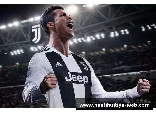 尤文图斯主力球员与团队荣誉:揭秘关键角色的成功之道 尤文图斯主力球员与团队荣誉:揭秘关键角色的成功之道