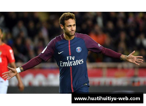 内马尔助巴黎赛程再度领跑传统劲旅依旧难挡他们的崛起