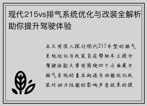 现代215vs排气系统优化与改装全解析助你提升驾驶体验
